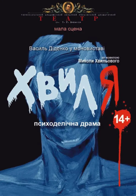 Вистава "Хвиля" - фото Вистава "Хвиля" - фото