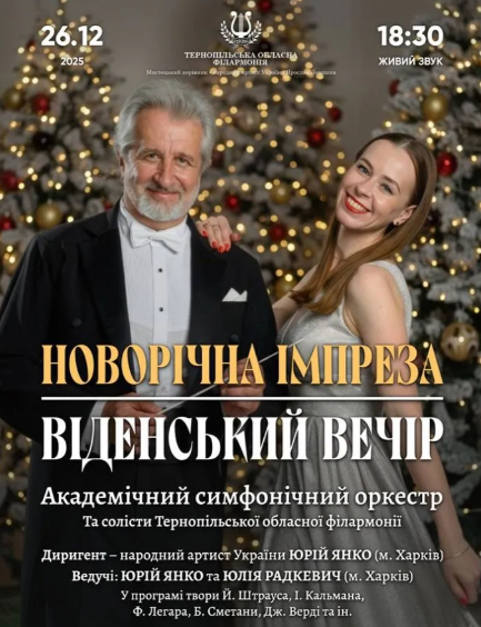 Новорічна імпреза: Віденський вечір - фото Новорічна імпреза: Віденський вечір - фото