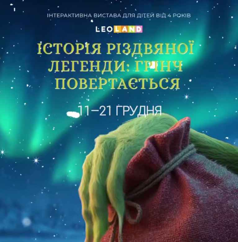 Історія різдвяної легенди: Грінч повертається - фото Історія різдвяної легенди: Грінч повертається - фото