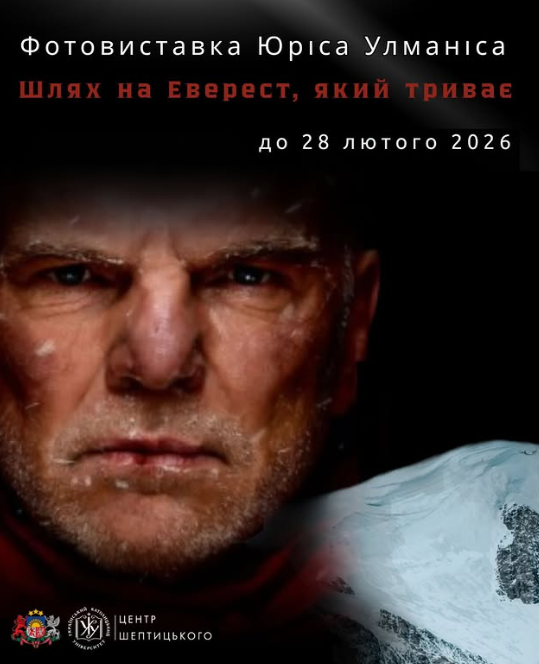 Фотовиставка Юріса Улманіса "Шлях на Еверест, який триває" - фото Фотовиставка Юріса Улманіса "Шлях на Еверест, який триває" - фото