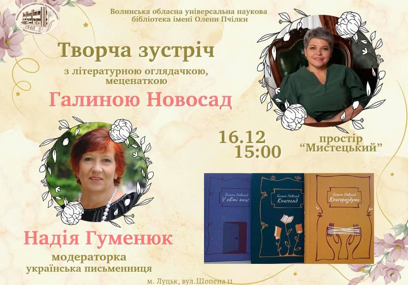 Творча зустріч з літературною оглядачкою, меценаткою - Галиною Новосад - фото Творча зустріч з літературною оглядачкою, меценаткою - Галиною Новосад - фото