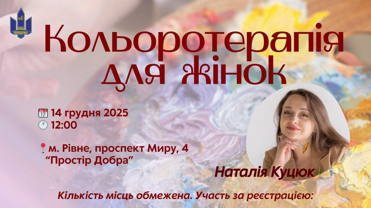 Кольоротерапія для жінок - фото Кольоротерапія для жінок - фото