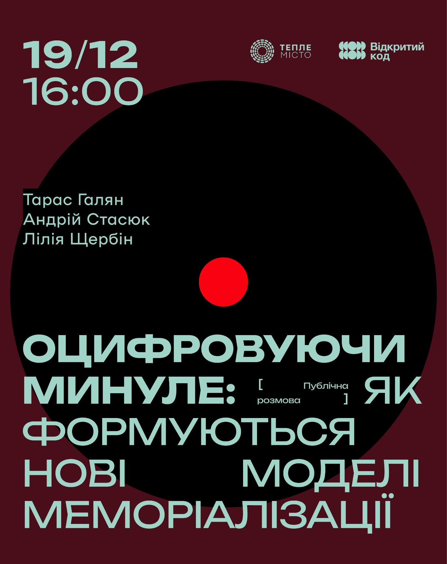 Публічна розмова "Оцифровуючи минуле: як формуються нові моделі меморіалізації" - фото Публічна розмова "Оцифровуючи минуле: як формуються нові моделі меморіалізації" - фото