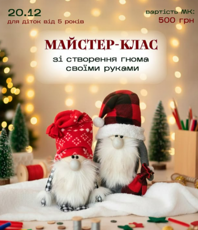 Майстер-клас для дітей зі створення гнома - фото Майстер-клас для дітей зі створення гнома - фото