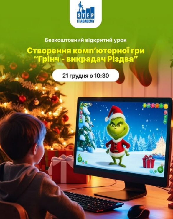 Урок зі створення гри "Грінч - викрадач Різдва" - фото Урок зі створення гри "Грінч - викрадач Різдва" - фото