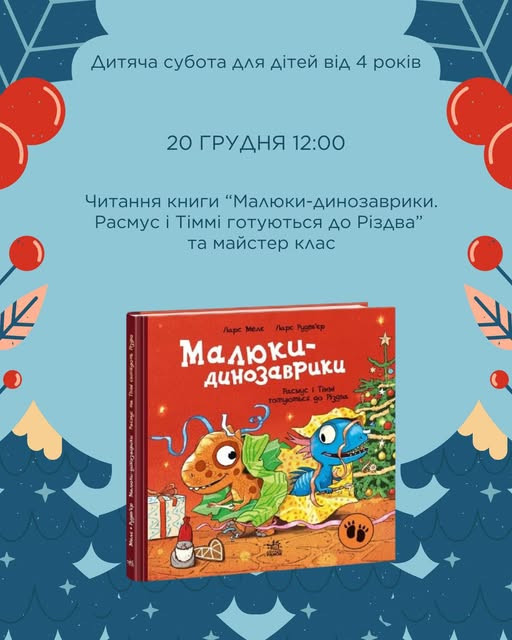 Читання книги "Малюки-динозаврики. Расмус і Тіммі готуються до Різдва" та майстер клас для дітей - фото Читання книги "Малюки-динозаврики. Расмус і Тіммі готуються до Різдва" та майстер клас для дітей - фото