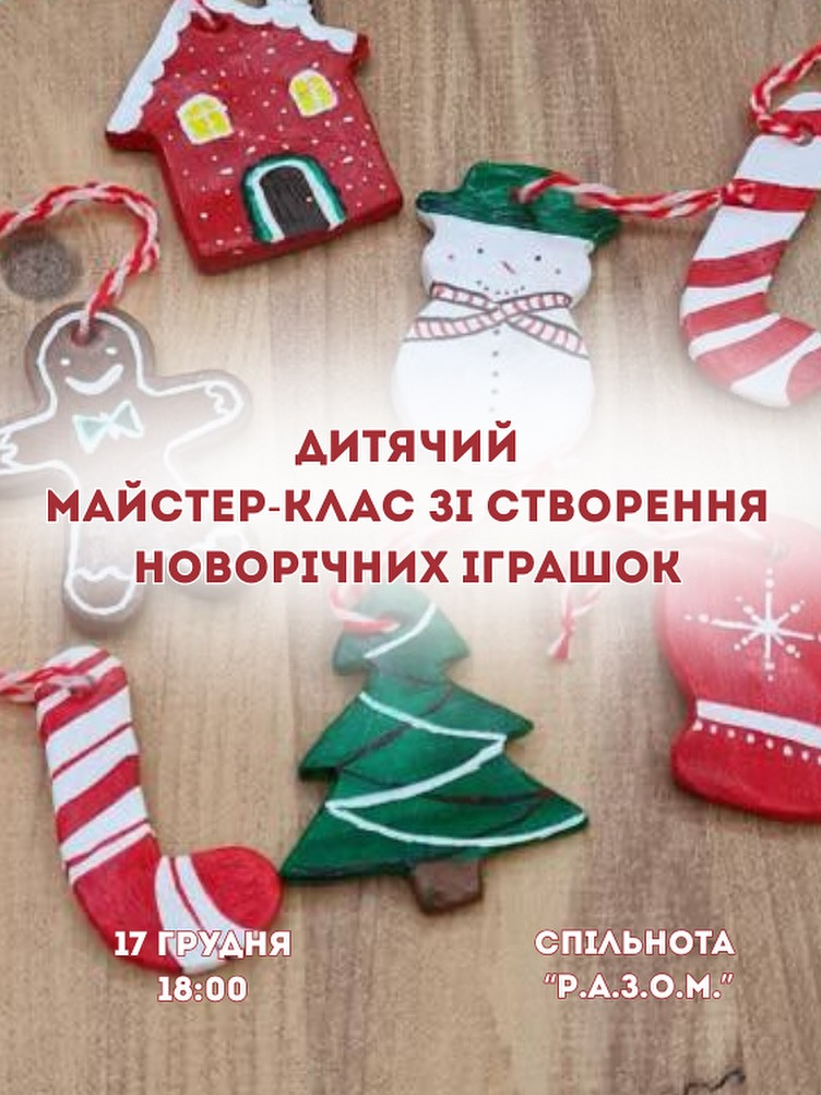 Майстер-клас зі створення новорічних іграшок - фото Майстер-клас зі створення новорічних іграшок - фото