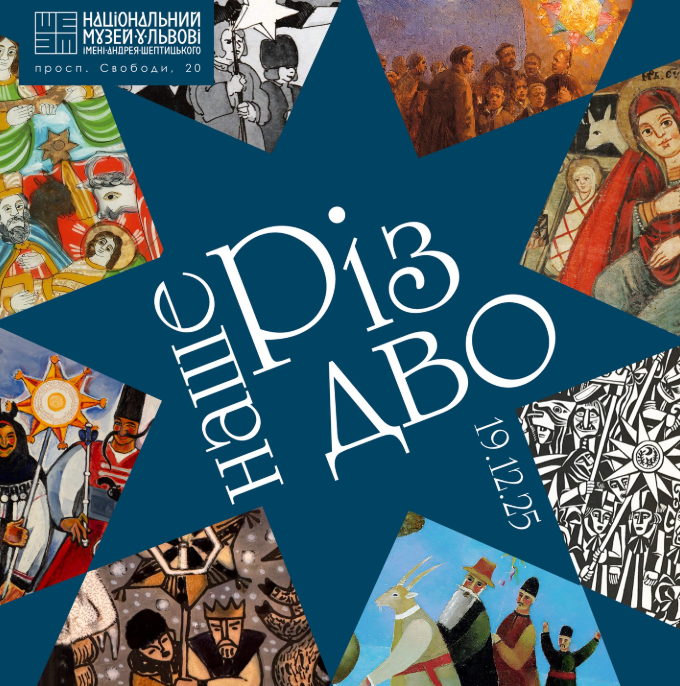 Виставка "Наше Різдво" - фото Виставка "Наше Різдво" - фото