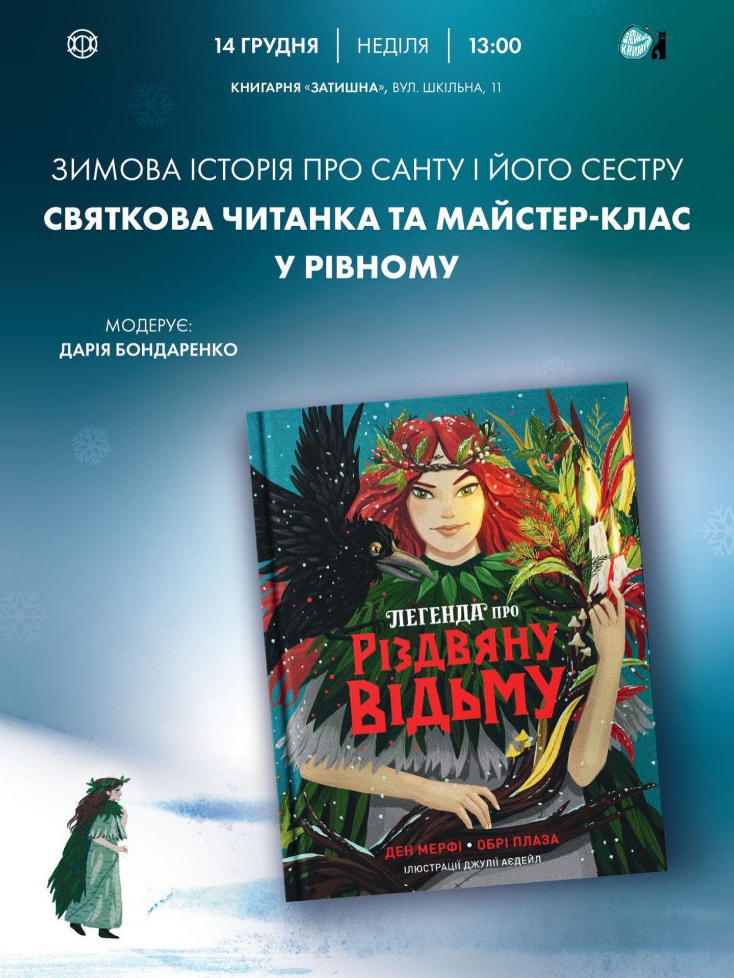 Дитяча читанка та майстер-клас по книзі "Легенда про Різдвяну відьму" - фото Дитяча читанка та майстер-клас по книзі "Легенда про Різдвяну відьму" - фото