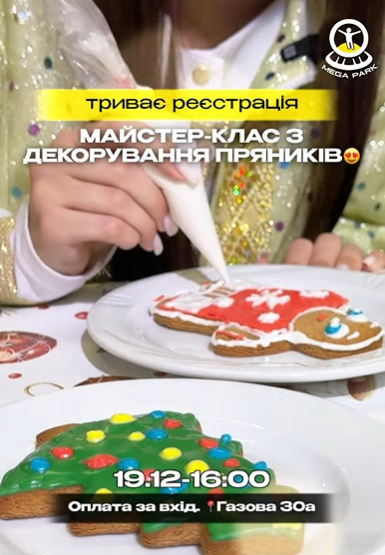 Майстер-клас з декорування пряників - фото Майстер-клас з декорування пряників - фото