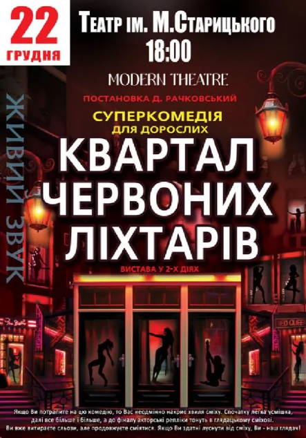 Квартал червоних ліхтарів - фото Квартал червоних ліхтарів - фото