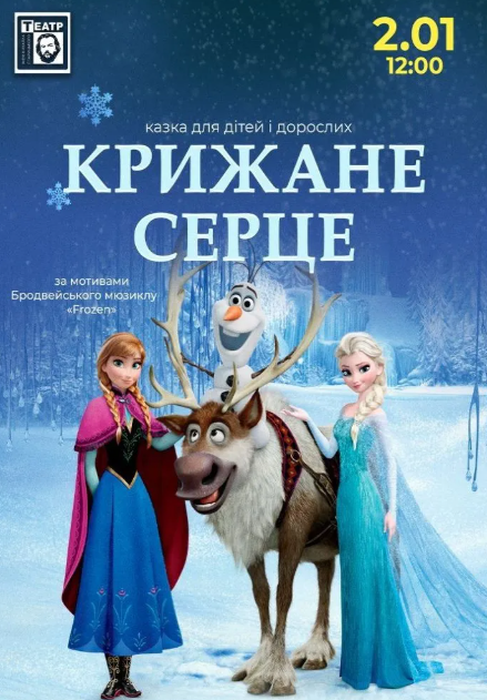 Крижане серце - фото Крижане серце - фото