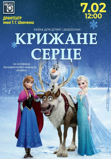 Крижане серце - фото Крижане серце - фото