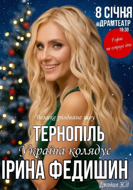Ірина Федишин. Велике різдвяне шоу "Україна колядує" - фото Ірина Федишин. Велике різдвяне шоу "Україна колядує" - фото