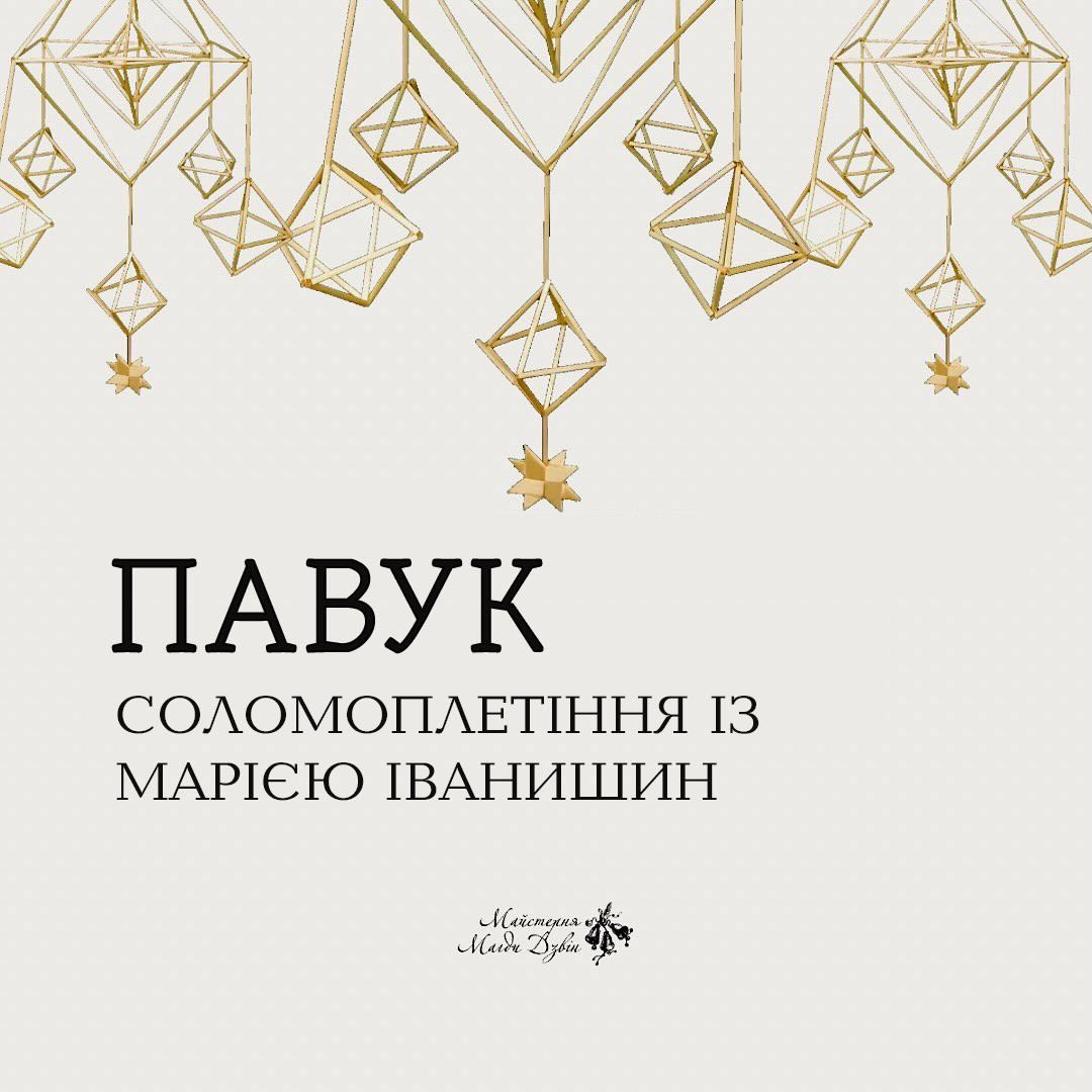 Майстер-клас "Соломоплетіння. Павук" - фото Майстер-клас "Соломоплетіння. Павук" - фото