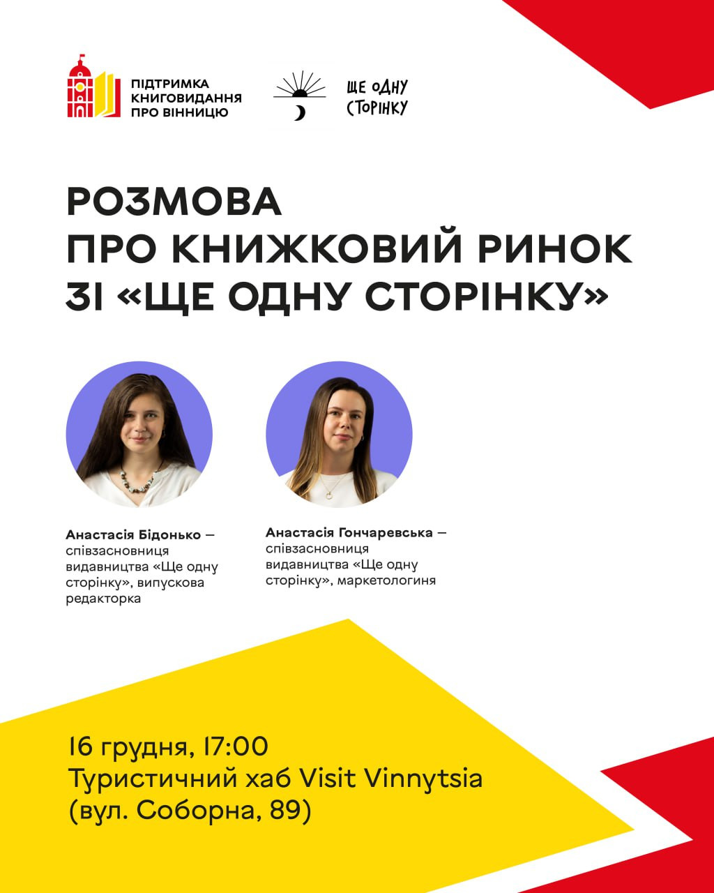 Розмова про книжковий ринок зі співзасновницями видавництва "Ще одну сторінку" - фото Розмова про книжковий ринок зі співзасновницями видавництва "Ще одну сторінку" - фото