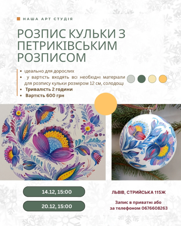 Майстер-клас "Різдвяна кулька з петриківським розписом" - фото Майстер-клас "Різдвяна кулька з петриківським розписом" - фото