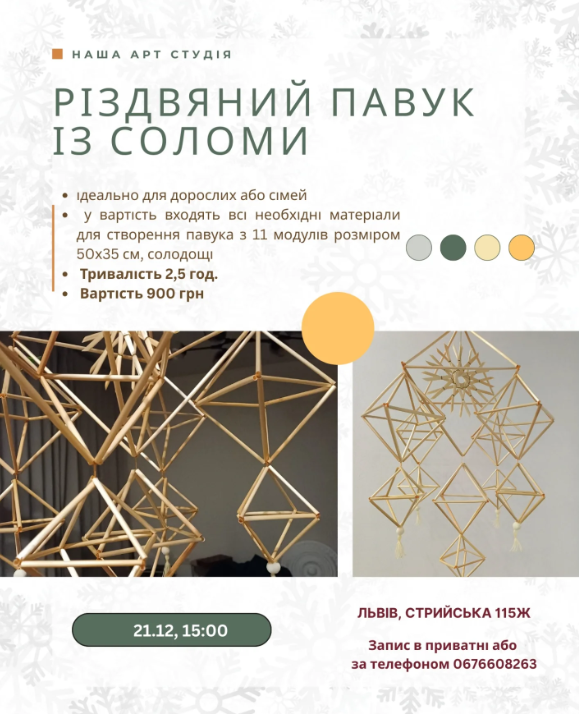 Майстер-клас "Різдвяний павук із соломи" - фото Майстер-клас "Різдвяний павук із соломи" - фото