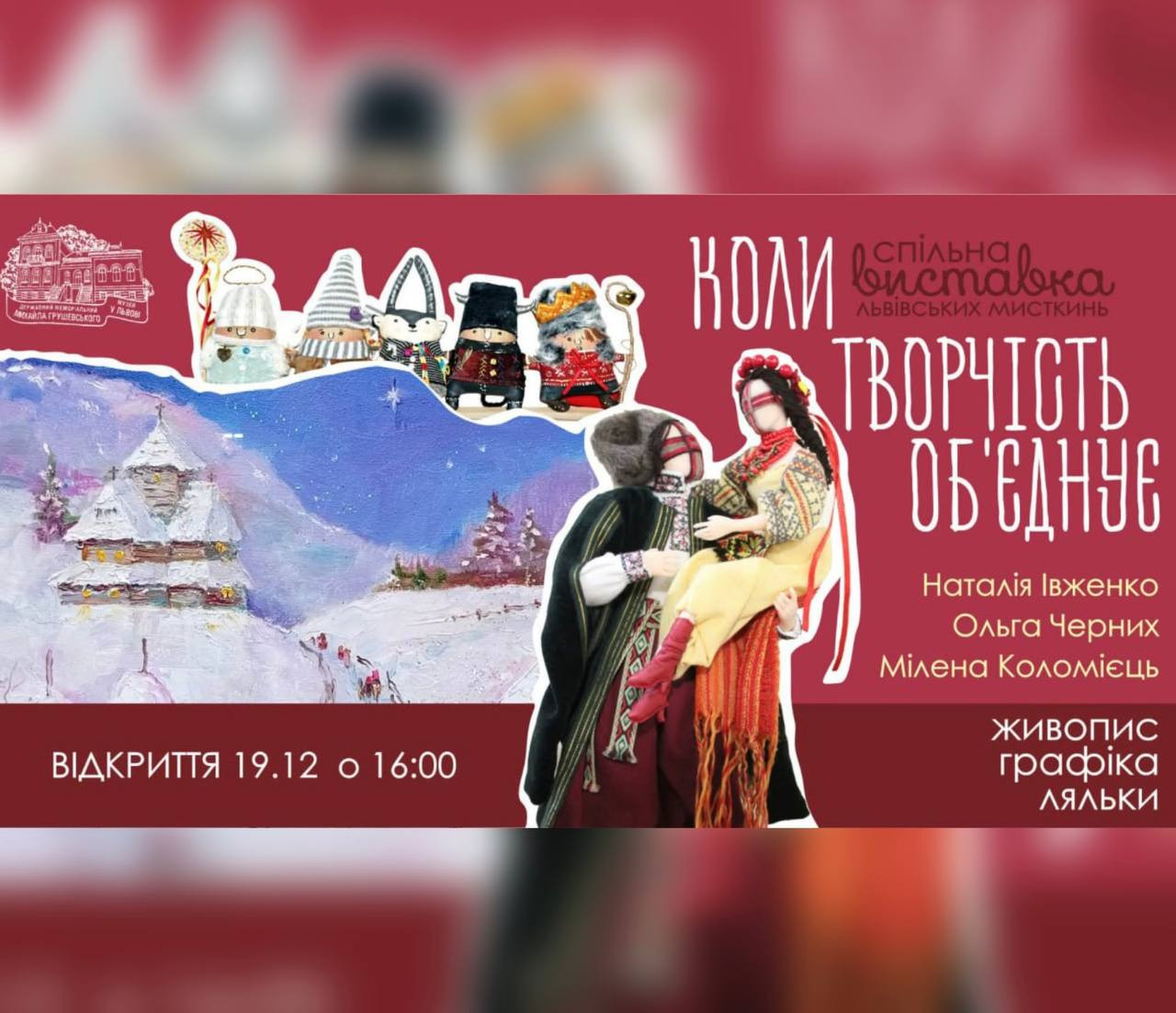 Виставка "Коли творчість об'єднує" - фото Виставка "Коли творчість об'єднує" - фото