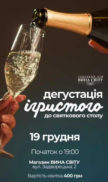 Дегустація ігристого - фото Дегустація ігристого - фото