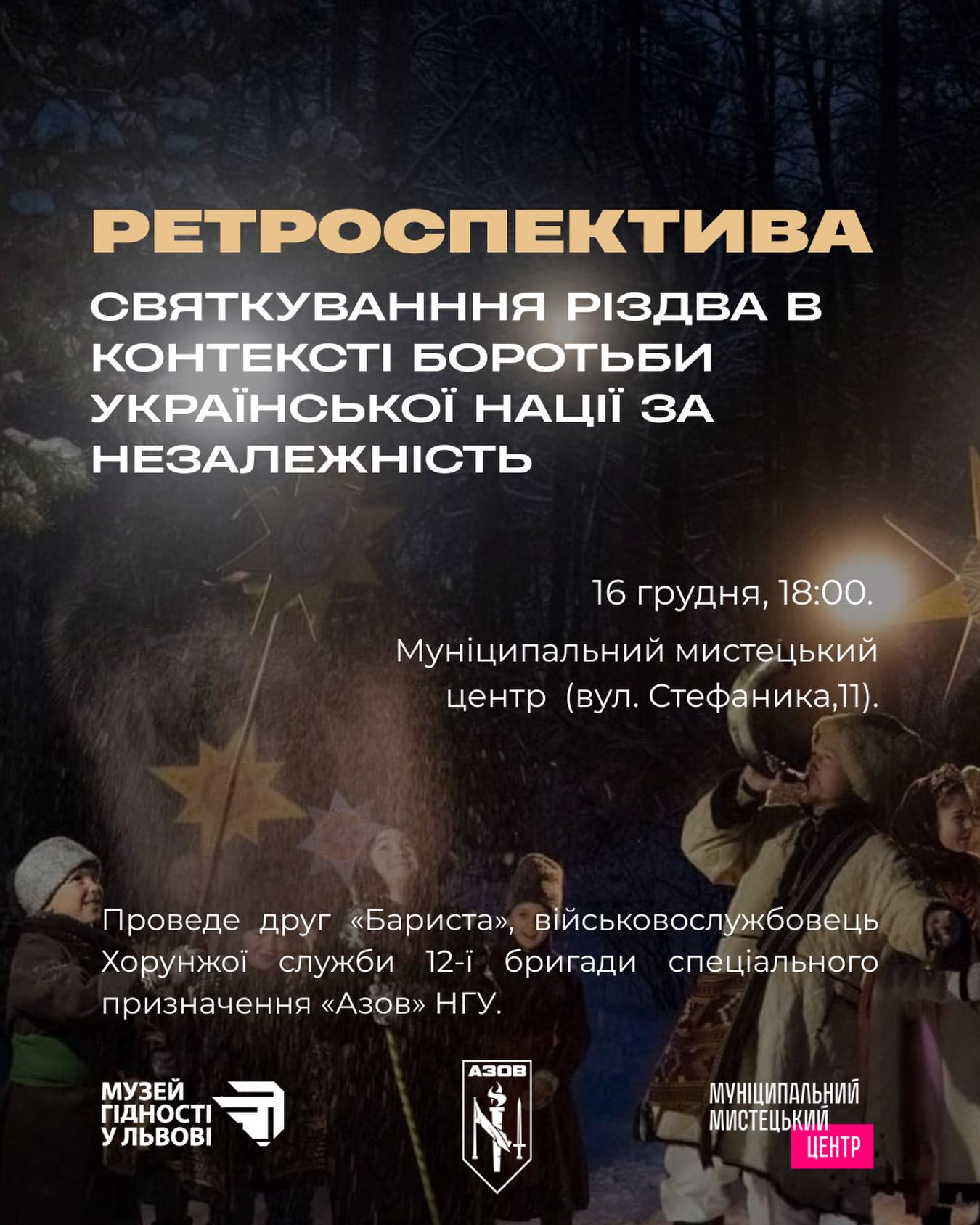 Бесіда "Ретроспектива: святкування Різдва в контексті боротьби української нації за незалежність" - фото Бесіда "Ретроспектива: святкування Різдва в контексті боротьби української нації за незалежність" - фото