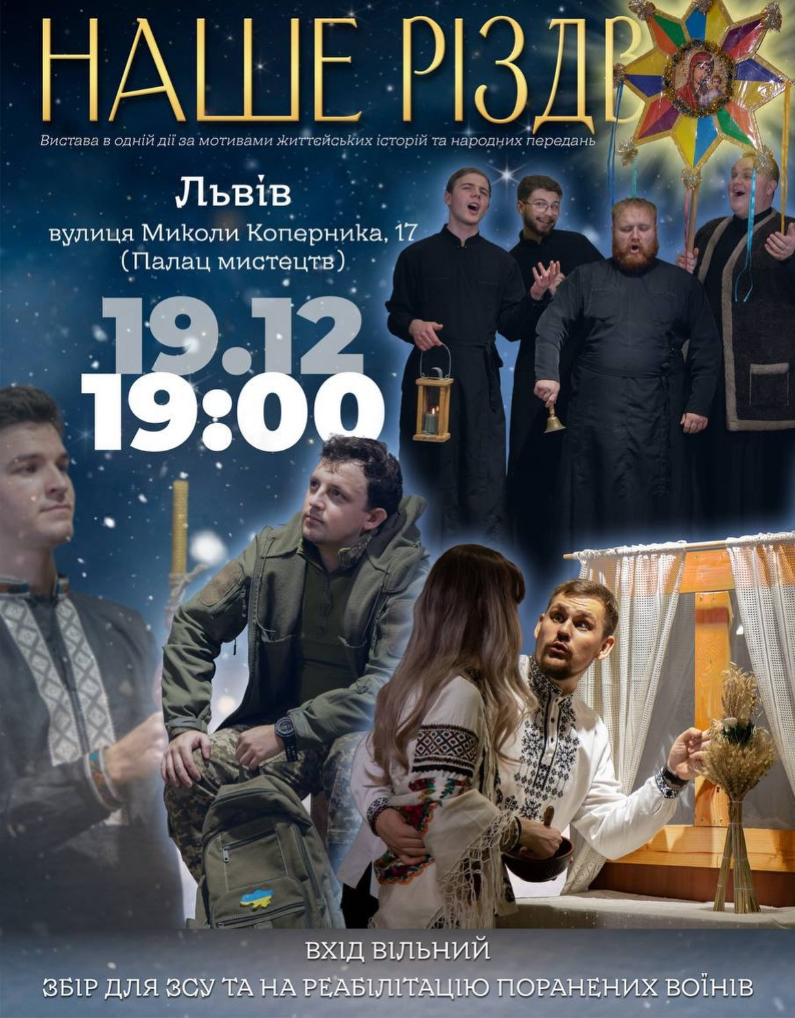 Різдвяна вистава "Наше Різдво" - фото Різдвяна вистава "Наше Різдво" - фото