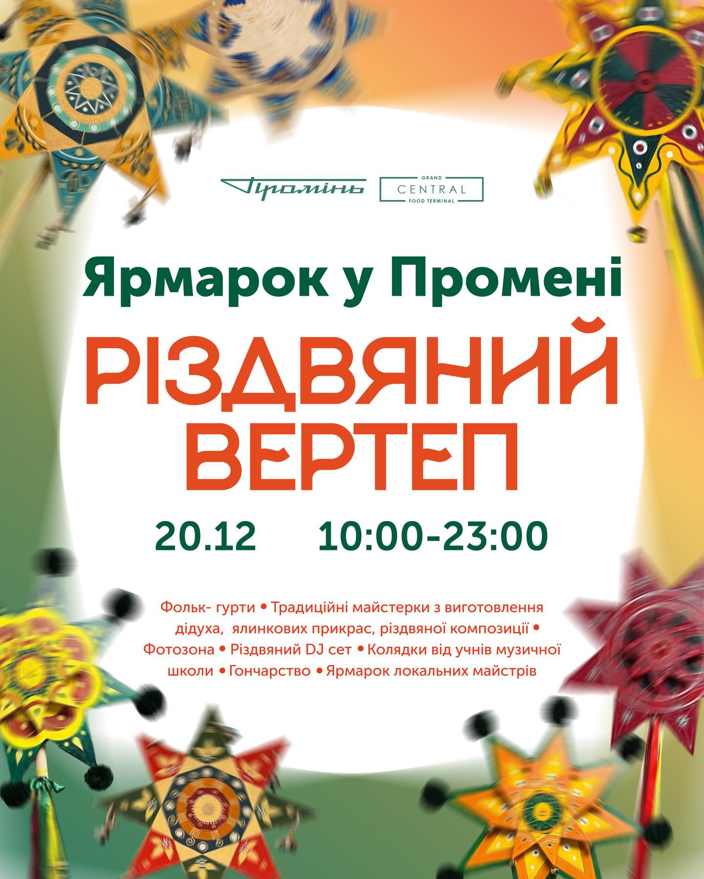 Ярмарок "Різдвяний вертеп" - фото Ярмарок "Різдвяний вертеп" - фото