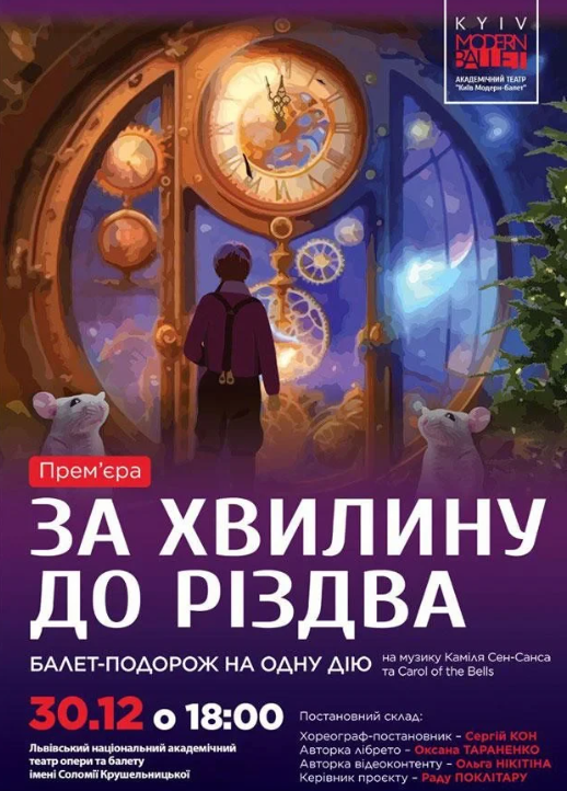 Kyiv Modern-Ballet. За хвилину до Різдва - фото Kyiv Modern-Ballet. За хвилину до Різдва - фото