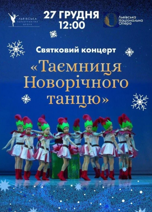 Таємниця Новорічного Танцю - фото Таємниця Новорічного Танцю - фото