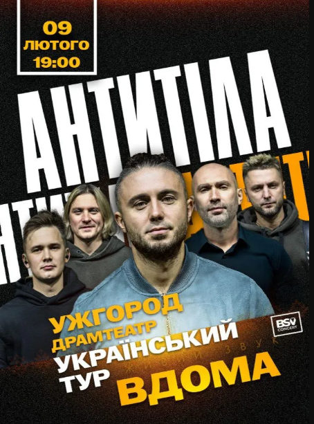 Антитіла. Всеукраїнський тур "Вдома" - фото Антитіла. Всеукраїнський тур "Вдома" - фото