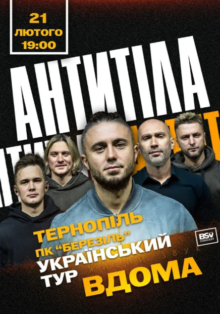 Антитіла. Всеукраїнський тур "Вдома" - фото Антитіла. Всеукраїнський тур "Вдома" - фото