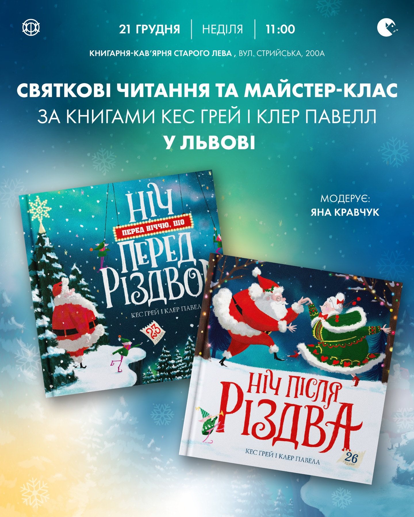Святкові читання та майстер-клас за книгами Кес Грей і Клер Павелл - фото Святкові читання та майстер-клас за книгами Кес Грей і Клер Павелл - фото