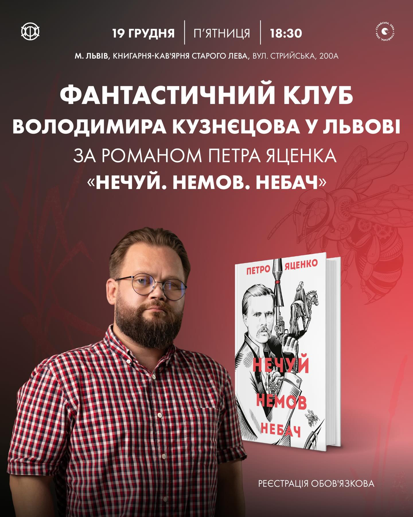 Фантастичний клуб Володимира Кузнєцова за романом Петра Яценка "Нечуй. Немов. Небач" - фото Фантастичний клуб Володимира Кузнєцова за романом Петра Яценка "Нечуй. Немов. Небач" - фото