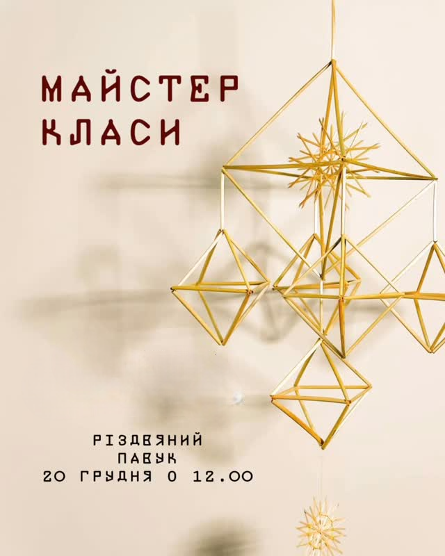 Майстер-клас з виготовлення різдвяного павука - фото Майстер-клас з виготовлення різдвяного павука - фото