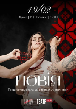 Вистава "Повія" - фото Вистава "Повія" - фото