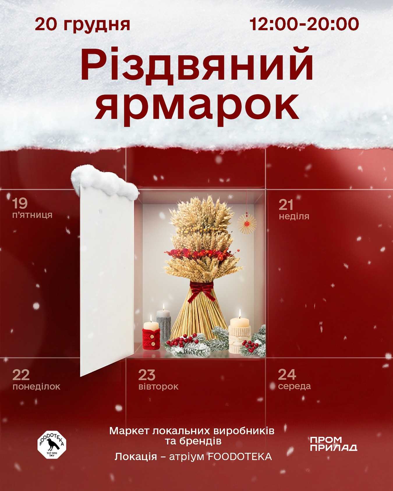 Різдвяний ярмарок - фото Різдвяний ярмарок - фото