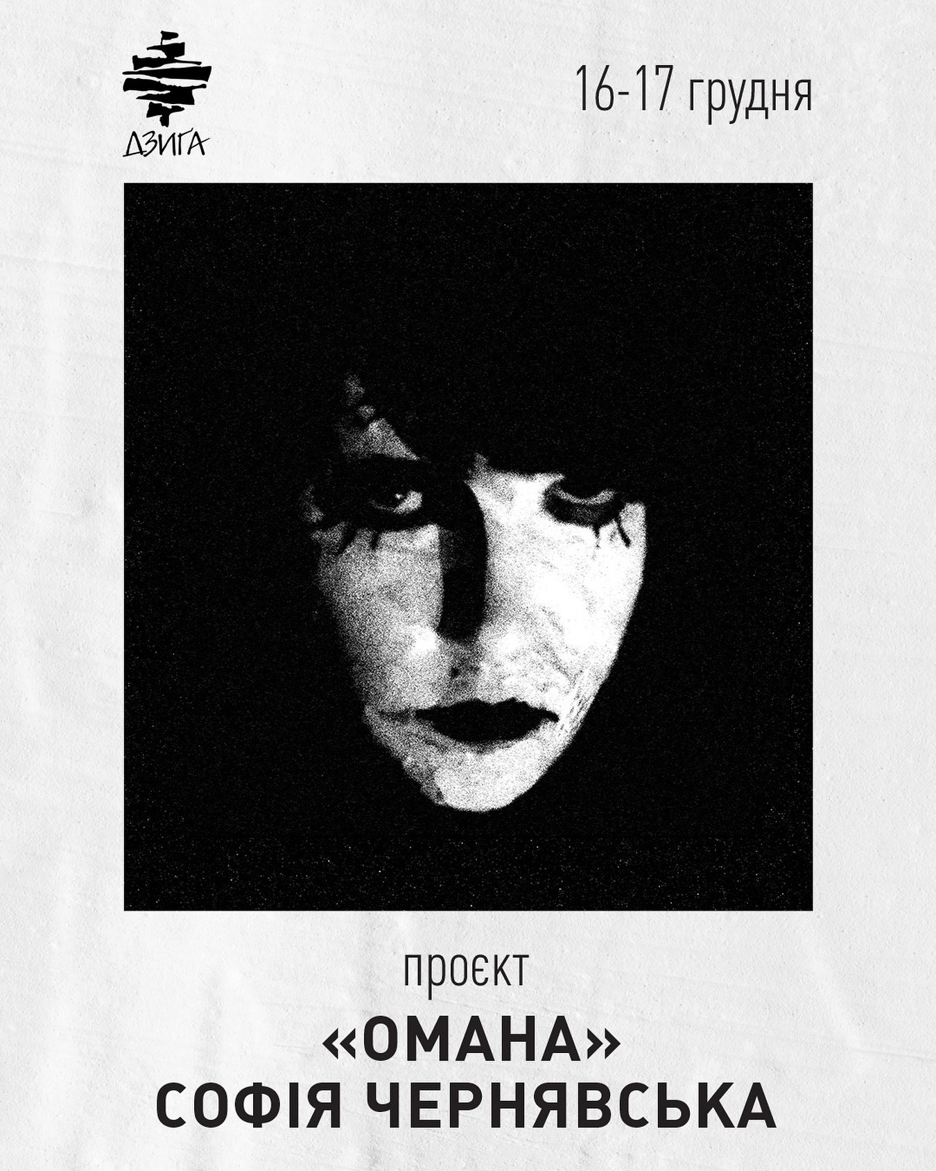 Проєкт "Омана" Софії Чернявської - фото Проєкт "Омана" Софії Чернявської - фото