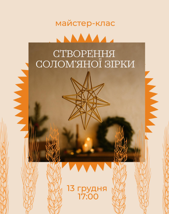 Майстер клас зі створення солом'яної зірки - фото Майстер клас зі створення солом'яної зірки - фото