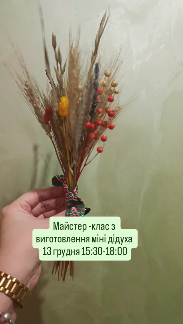 Майстер-клас з виготовлення міні дідуха - фото Майстер-клас з виготовлення міні дідуха - фото