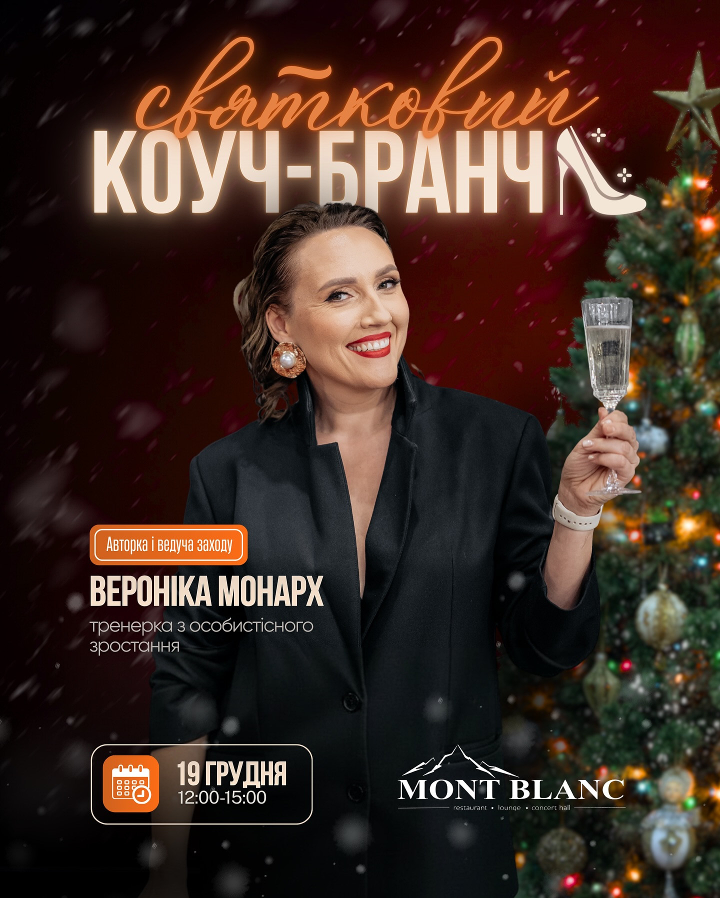 Святковий коуч-бранч - фото Святковий коуч-бранч - фото