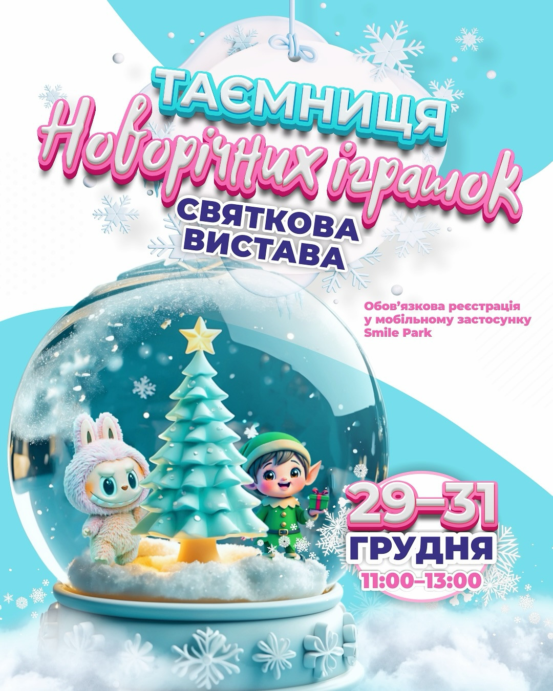 Святкова вистава "Таємниця новорічних іграшок" - фото Святкова вистава "Таємниця новорічних іграшок" - фото