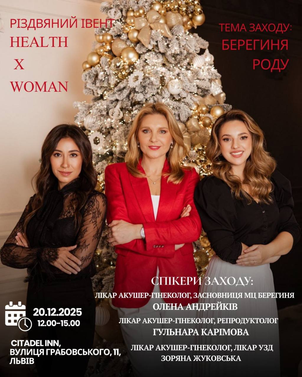 HEALTH X WOMAN: Різдвяний івент про жіноче здоров'я! - фото HEALTH X WOMAN: Різдвяний івент про жіноче здоров'я! - фото