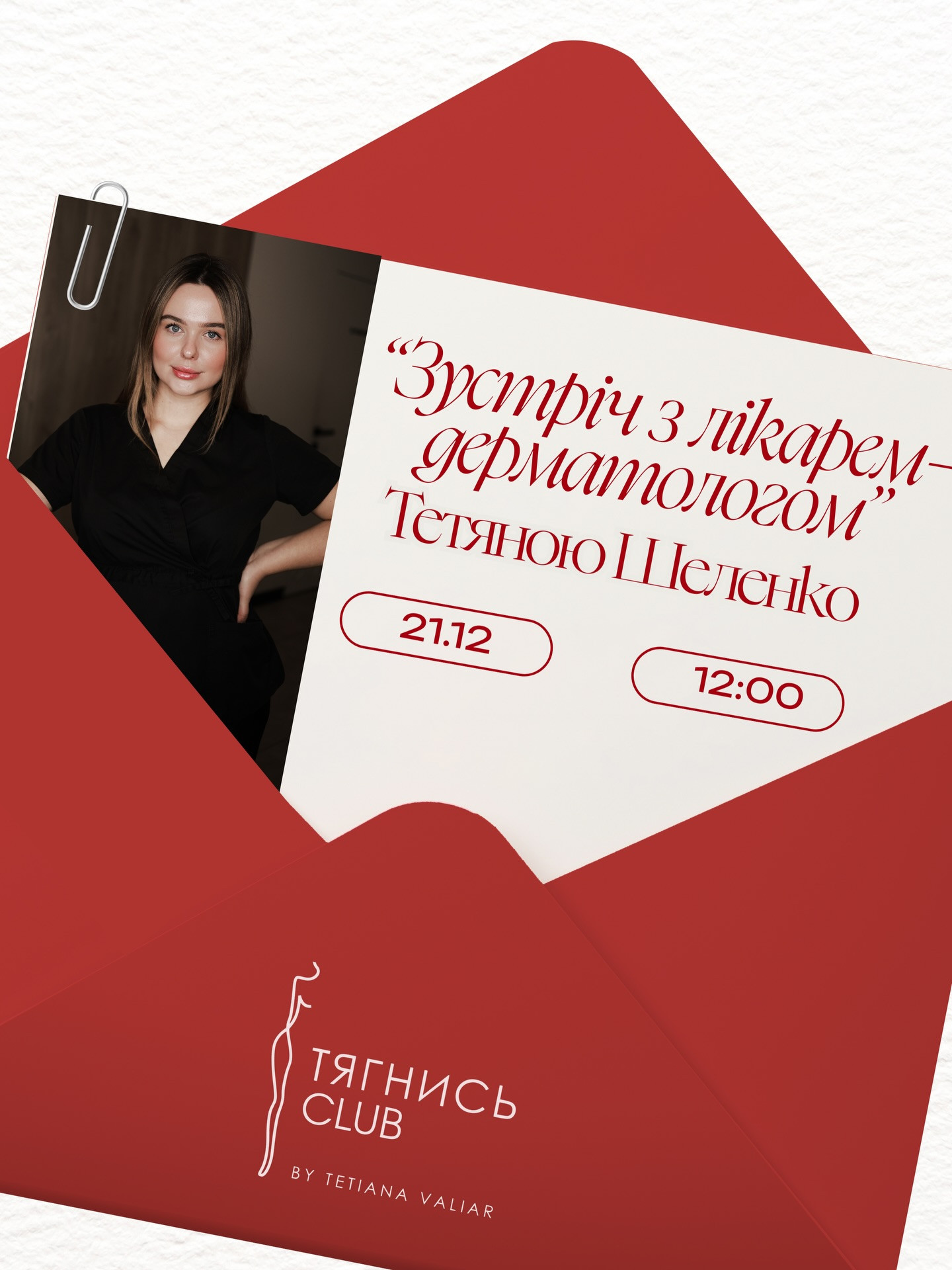 Зустріч з лікарем-дерматологом Тетяною Шеленко - фото Зустріч з лікарем-дерматологом Тетяною Шеленко - фото