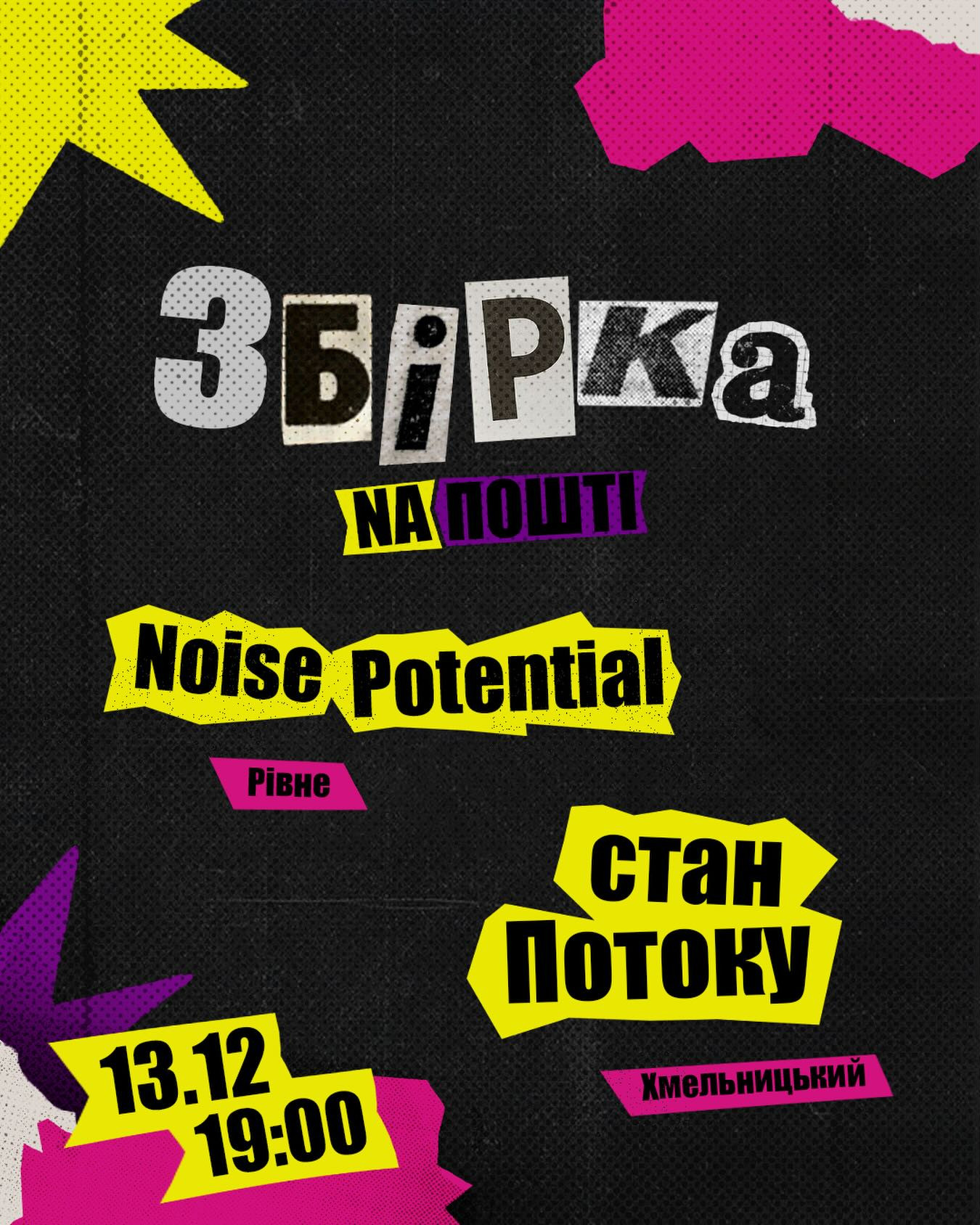 Концерт Збірка з гуртами "Стан потоку" та "Noise potential" - фото Концерт Збірка з гуртами "Стан потоку" та "Noise potential" - фото
