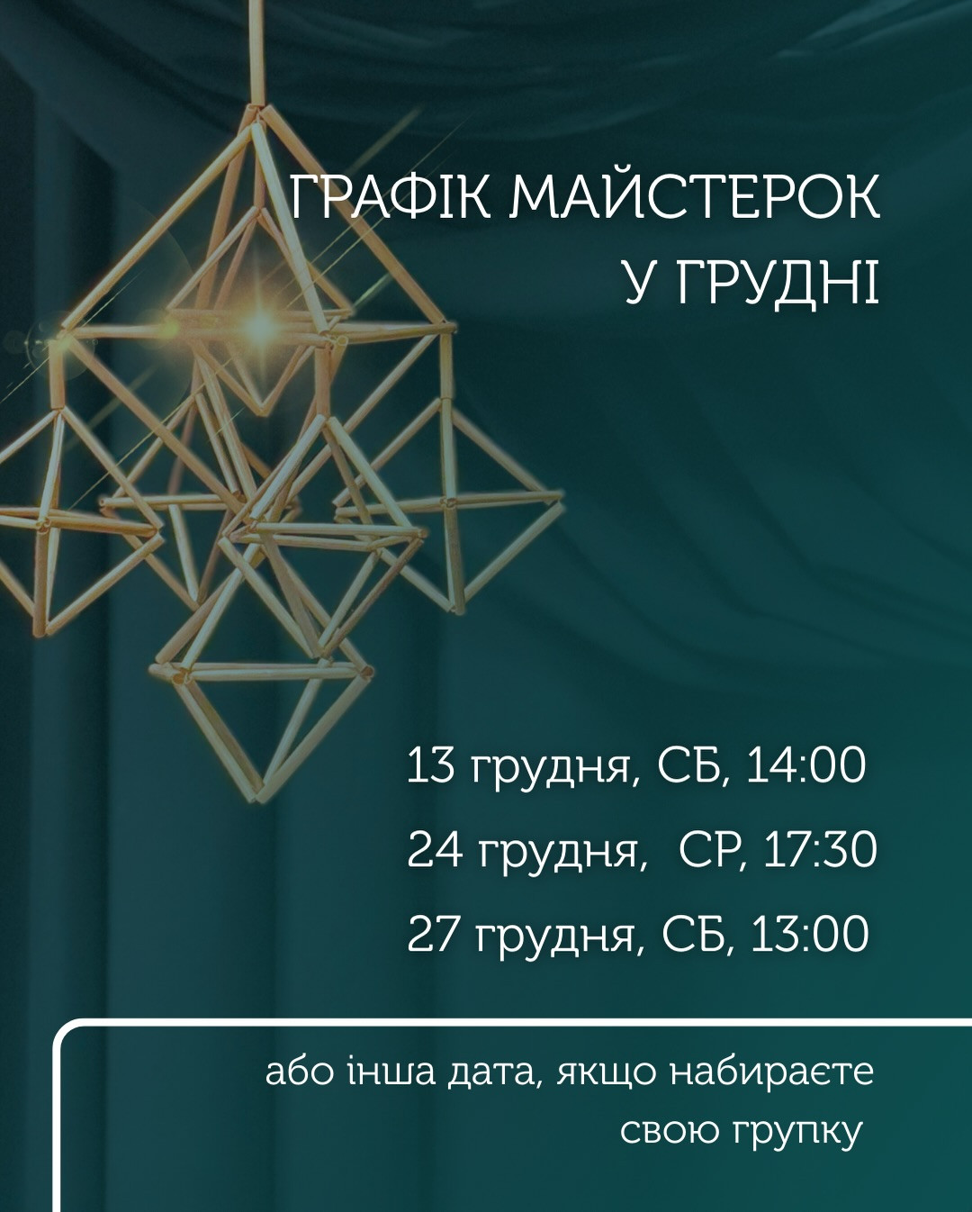 Майстер-клас "Плетемо павука до Різдва" - фото Майстер-клас "Плетемо павука до Різдва" - фото