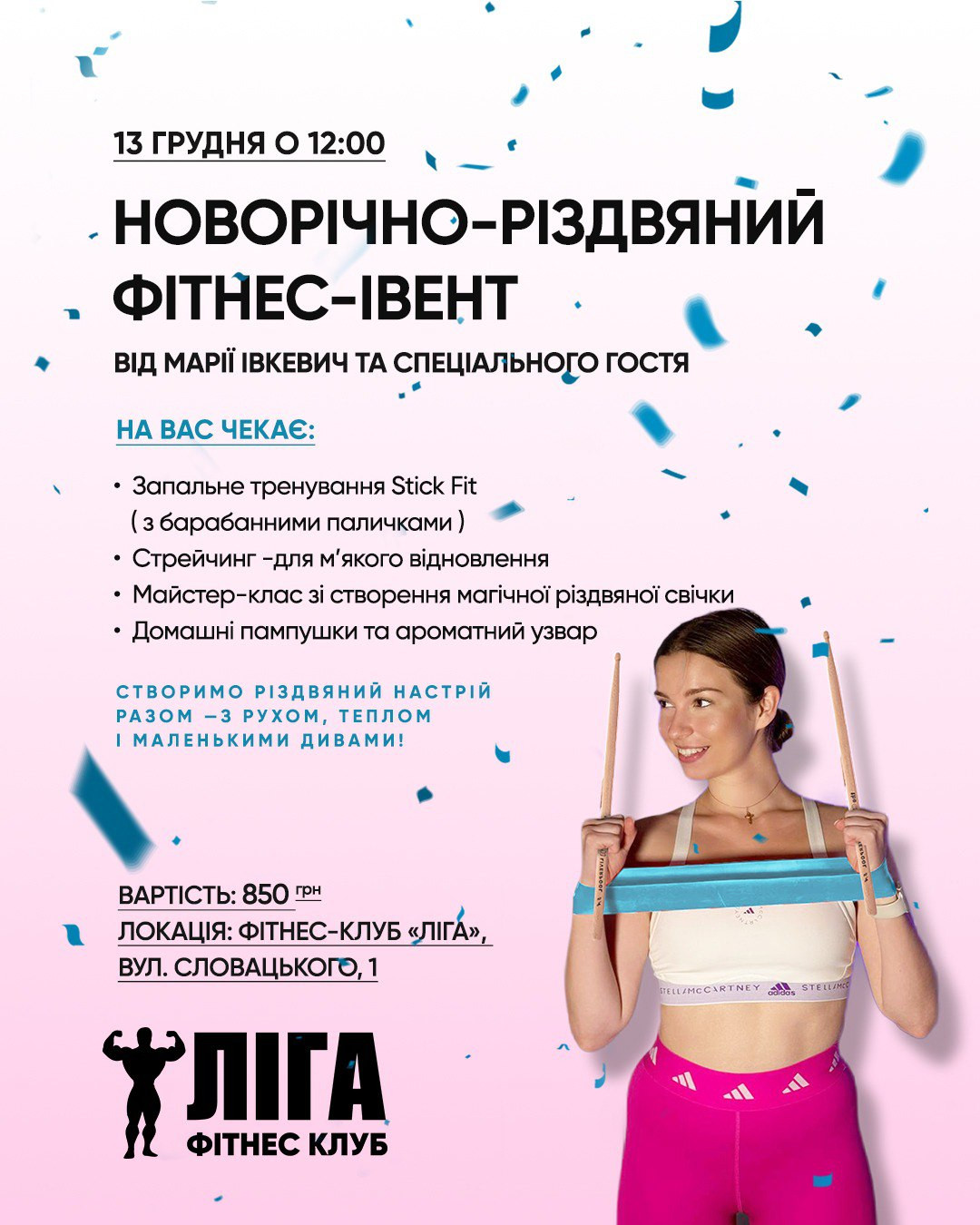 Новорічно-різдвяний фітнес-івент від Марії Івкевич - фото Новорічно-різдвяний фітнес-івент від Марії Івкевич - фото