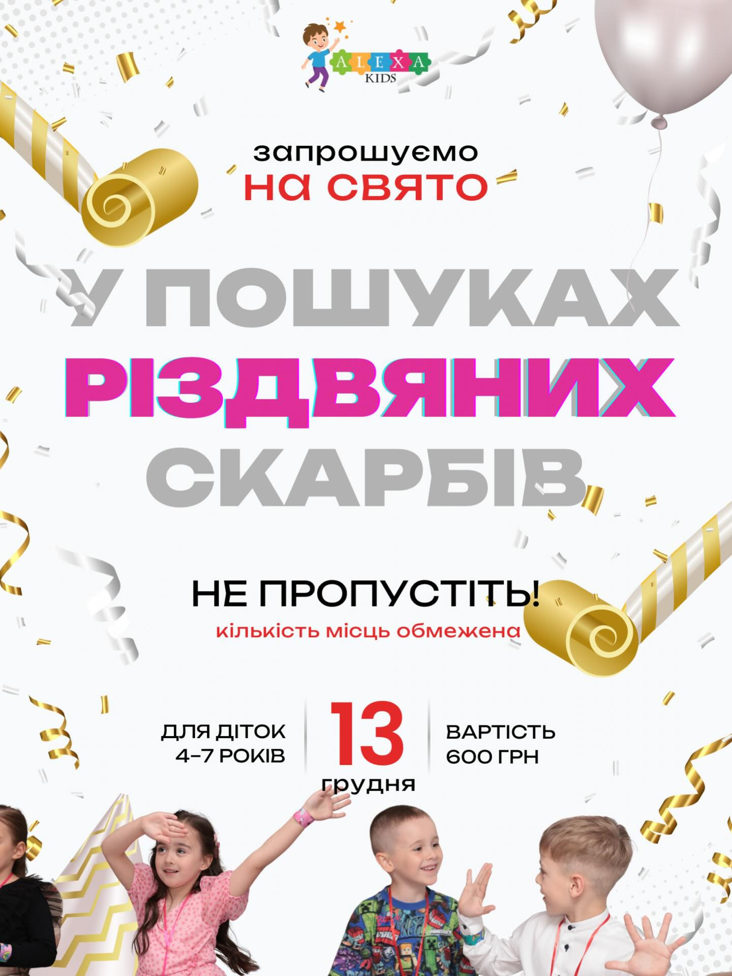 Пошук Різдвяних скарбів - фото Пошук Різдвяних скарбів - фото