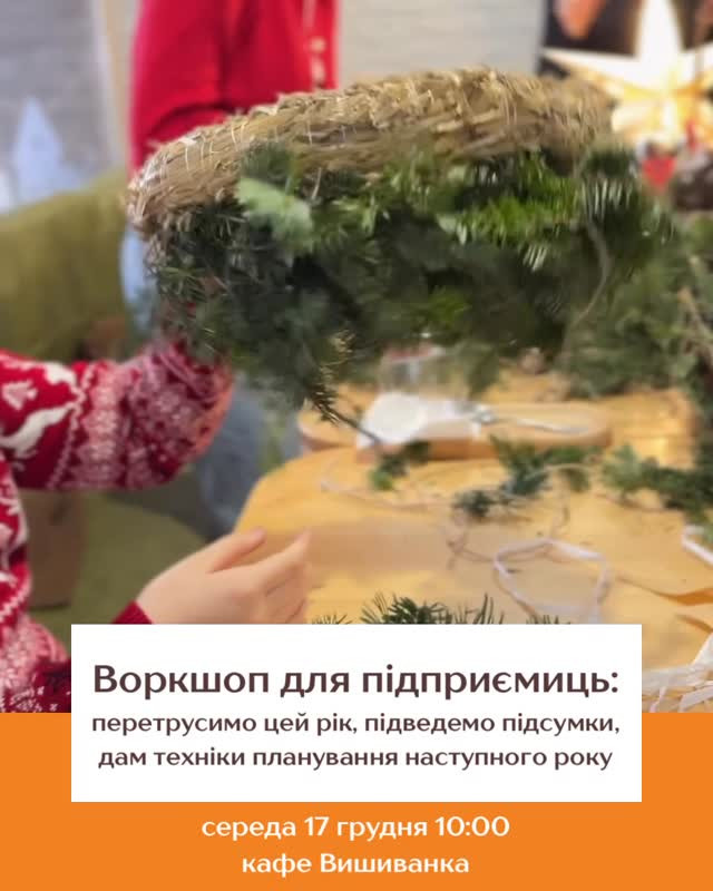 Воркшоп для підприємиць з елементами мастермайнду - фото Воркшоп для підприємиць з елементами мастермайнду - фото