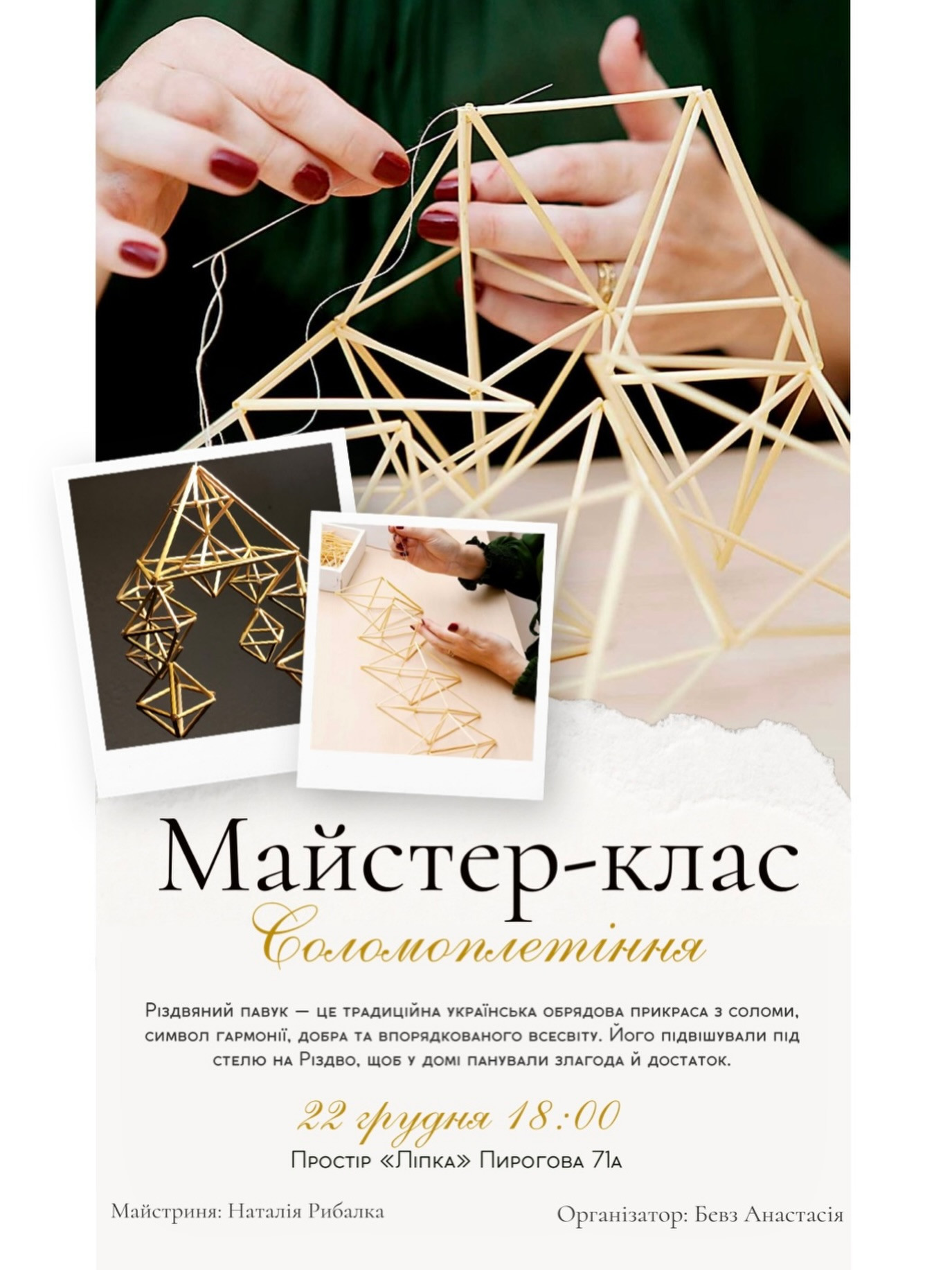 Майстер-клас "Соломоплетіння" - фото Майстер-клас "Соломоплетіння" - фото