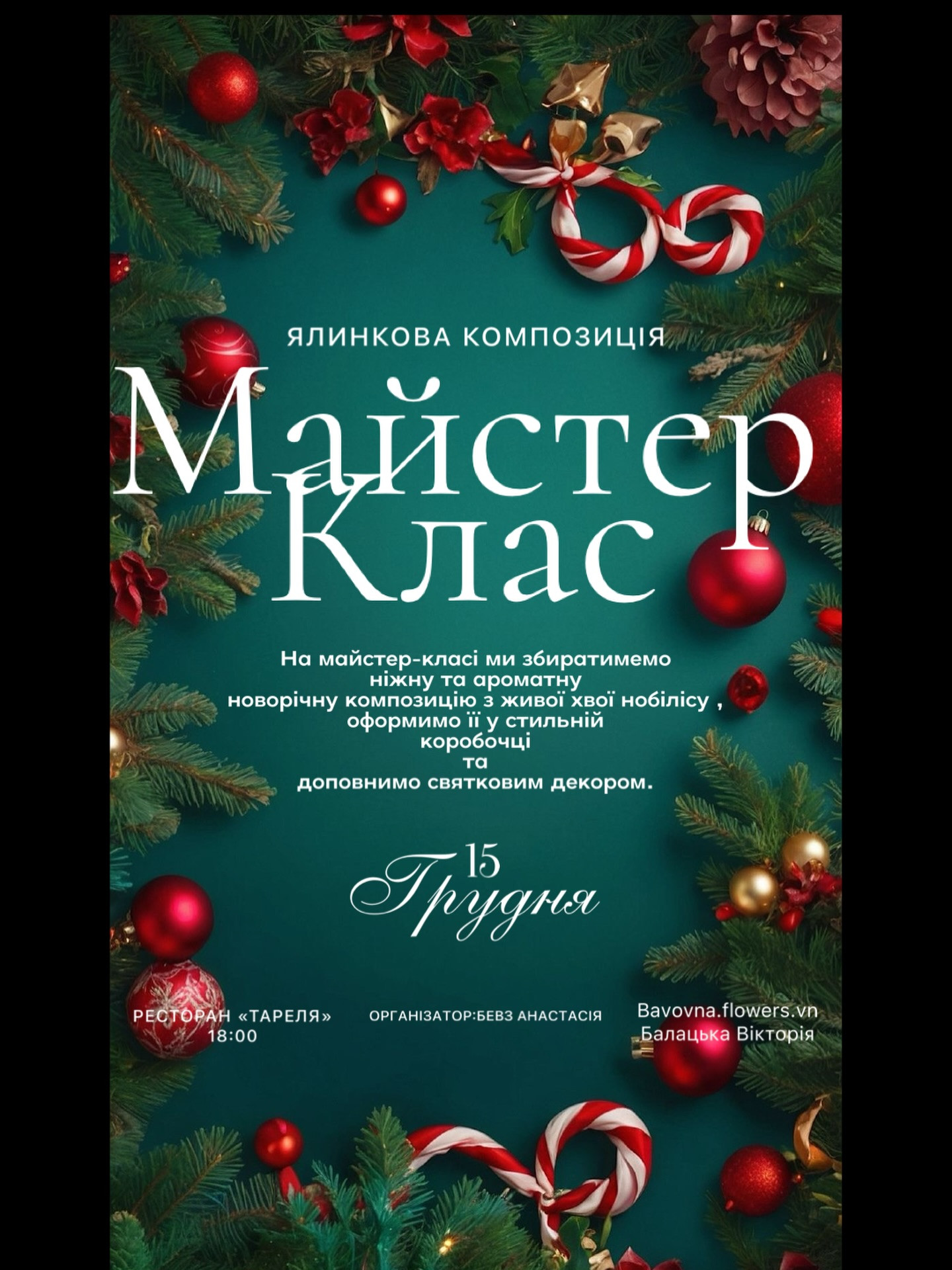 Майстер-клас "Ялинкова композиція" - фото Майстер-клас "Ялинкова композиція" - фото